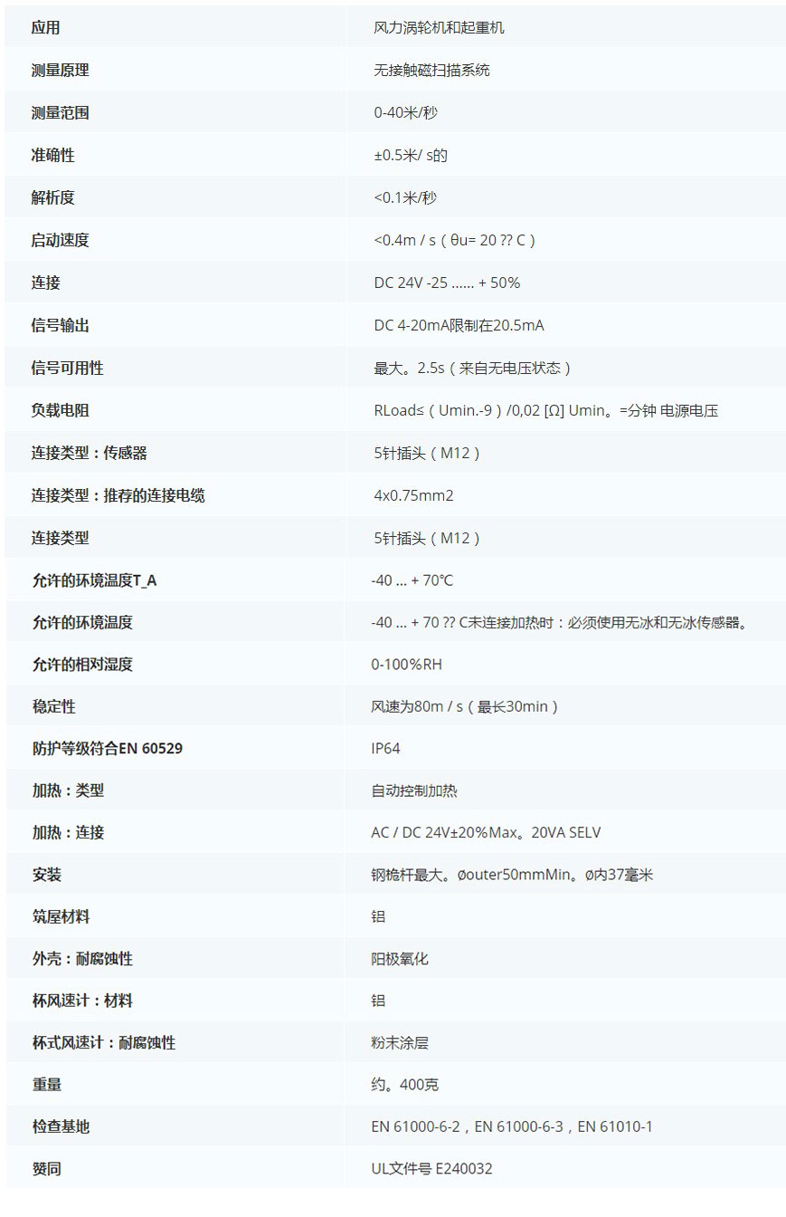 德***科瑞文Kriwan　INT10風速傳感器13 N 219 S30技術參數