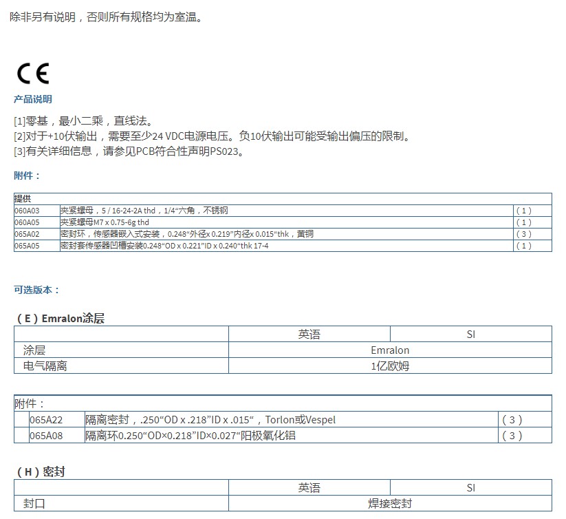 PCB高分辨率ICP?壓力探頭112A21型技術(shù)參數(shù)