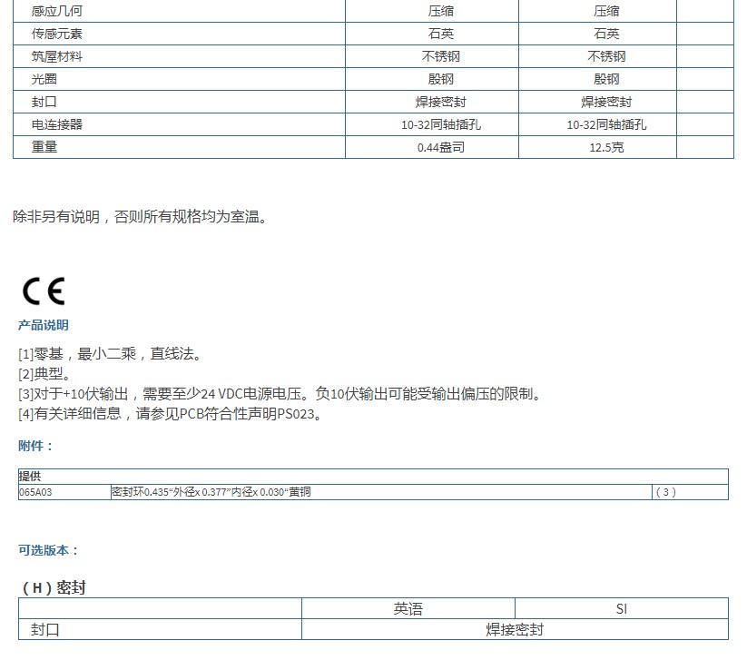 PCB高頻ICP?壓力傳感器102B型技術參數