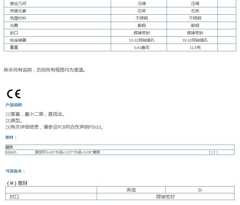 PCB高頻ICP?壓力傳感器120B03技術參數