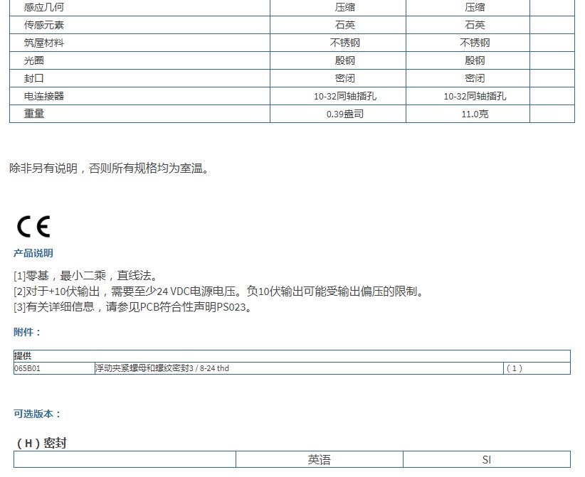 PCB高分辨率ICP?壓力傳感器102A07型技術參數